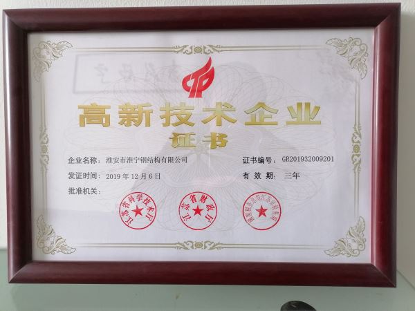 高新技術企業(yè)